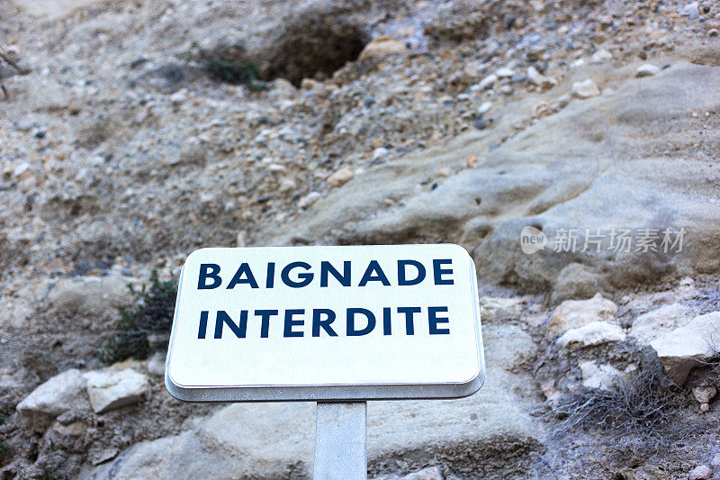 法语:“Baignade Interdite”(禁止游泳)